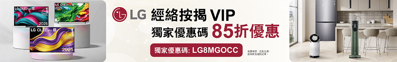 LG 15% off Promotion for mReferral VIP_LG 85折優惠碼